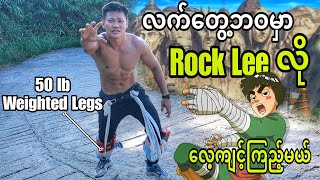 I Train like ROCK LEE in Real Life [upl. by Reid]