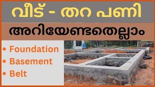 House Foundation Basement and Belt Concrete  വീട് തറ പണി അറിയേണ്ടതെല്ലാം [upl. by Lartnom]