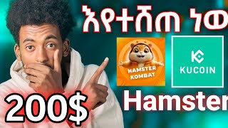 Hamster kombat premarket Sell on Kucoin  hamster kombat እየተሸጠ ነው አሻሻጡን ይመልከቱ Premarket Israel tube [upl. by Malvie]