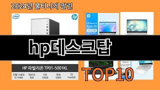 hp데스크탑 2024 최신 알리익스프레스 추천 Top 10 [upl. by Sixla]