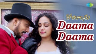 Daama Daama Video Song  Kotikokkadu  Sudeep  Nithya Menen  D Imman  KS Ravikumar [upl. by Erline]