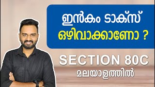 Section 80C in Malayalam  Income Tax Deductions under 80C  Tax Saving Options under Section 80c [upl. by Yeltneb]