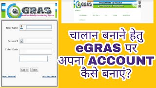 eGRAS पर चालान बनाने के लिए रजिस्ट्रेशनकातरीका। how to sign up at eGRAS SANSKRITGROUPS।।।।।।। [upl. by Aitercal]