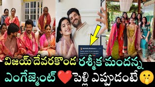 Vijay Devarakonda Rashmika Mandanna Engagement  వైరల్ అవుతున్న విజయ్ రష్మీక పెళ్లి న్యూస్🤫 [upl. by Edita]