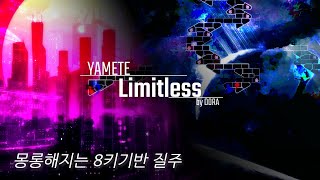 빠름  YAMETE  Limitless [upl. by Dayir512]