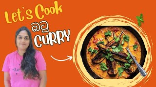 රසම රස බටු කරි එකක් හදමුද let’s make the most delicious brinjal curryshiwangiprarthana [upl. by Viridissa]