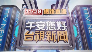 20241129 午間大頭條：匪夷所思運將目擊 行人趴地翻滾過馬路【台視午間新聞】 [upl. by Alusru474]