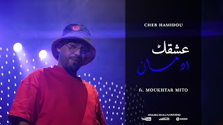 Cheb Hamidou 2024  3achkek Idman زومي زومي  zoomer  Officiel Audio Vidéo [upl. by Ailhad91]