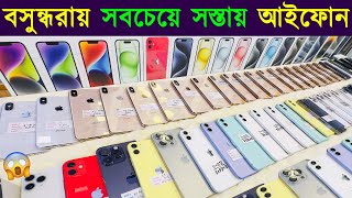 Used iPhone Price in Bangladesh 2024🔥 New iPhone Price in BD 2024🔥Second Hand iPhone✔Sabbir Explore [upl. by Eylrac]