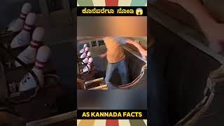 Bowling Game Automatic Machine  kannada facts karnataka amazing youtubeshorts trendingshorts [upl. by Fernald]