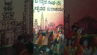 Rajarajeshwari Nagar Kannada Rajyotsava function [upl. by Llaccm849]