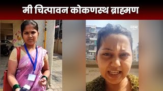 Ketaki Chitale News  सर्व्हे करणाऱ्या कर्मचाऱ्यांवर अभिनेत्री केतकी चितळे भडकली [upl. by Zorana]