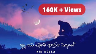 sudu pata gaume  සුදු පාට ගව්මේ  Denuwan Kaushaka sinhala cover song Nik Kolla Lyrics Video [upl. by Nylynnej565]