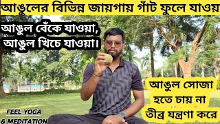 trigger finger exercises in bengali [upl. by Dolley]