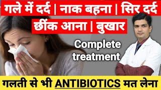 ज़ुकाम तथा खासी का इलाज़  Cold amp Cough treatment  Seasonal cold treatment [upl. by Ardnama]