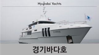 SUPER YACHT  경기바다호 [upl. by Trojan]