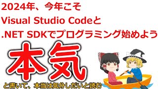 最新版！VisualStudio CodeとNETでWindowsアプリをつくったりデバッグしたりする方法 [upl. by Ajiak]