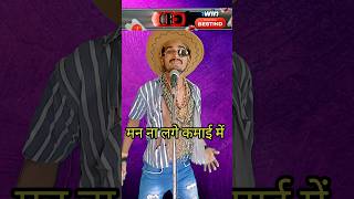 Man Na Lage Kamai Me I Indian Idol Comedy Performance lindianidol14 comedy performance [upl. by Shalom]