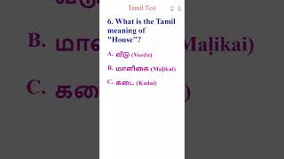 Tamil Test part2 EnglishTamil Vocabulary Quiz tamillanguagequiz [upl. by Tahmosh]