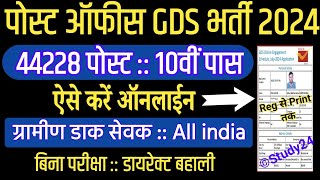 India Post GDS 2024 Online Kaise Kare  India post GDS 44228 Post recruitment 2024 GDS Online Apply [upl. by Garaway]