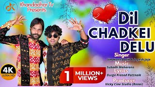 Dil Chadkei Delu ।। Studio version ।। Umakant Barik amp Jogesh Jojo ।। New Sambalpuri song।। [upl. by Ekusuy]