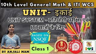 Unit मात्रक Part 1  Workshop Calculation amp Science  ITI Classes by Anjali Laxkar [upl. by Fasto]