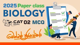 2025 Biology  CAT Exam 02 MCQ Discussion [upl. by Omrelliug]