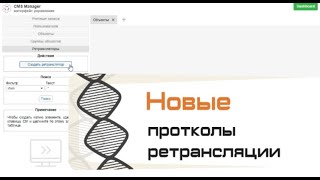 Wialon  EGTS заменят на новый протокол Обновление протоколов ретрансляции [upl. by Ynnos434]