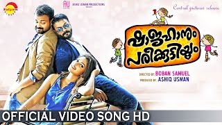 Mathurikkum Ormakale Official Song  Shajahanum Pareekuttiyum  Kunchacko BobanJayasuryaAmala Paul [upl. by Sebbie149]