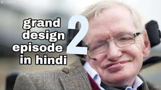 Stephen hawkings grand design in hindi  String theory and the laws of nature [upl. by Enelia753]