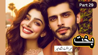 quotBakhtquot by Mehrun Nisa Shahmeer Part 29 Romantic Urdu Novel Forced Marriage Based Novel [upl. by Akemihs]