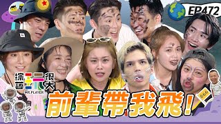 【多隊混戰 啟動】嗨！營業中來玩 五小隊企劃又來啦～直接上演台灣大賽！莎莎下場當隊長 面對新人扛得住嗎？前輩領軍 就是要對決！綜藝玩很大 X 晶珂生物面膜 20231111【第472集完整版】 [upl. by Boffa462]