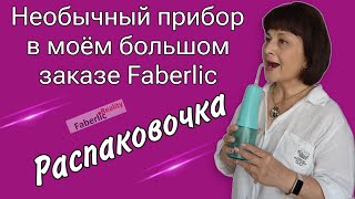 🛍️ Обзор большого заказа Faberlic  Фаберлик по каталогу 11 Много парфюма Ирригатор и др [upl. by Annaigroeg]