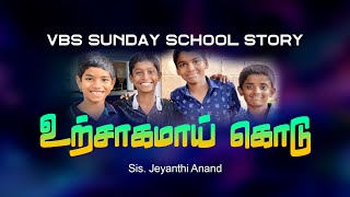 Urchagamai Kodu  VBS Sunday School Story in Tamil  Praise Infomedia [upl. by Assilram]