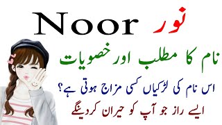 Noor Name Meaning In Urdu Hindi  Noor Name Ki Larkiyan Kesi Hoti Hain Secret Of Noor [upl. by Ahsekat]