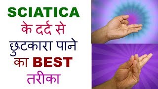 Mudra For Sciatica PainSciatica Treatment In Hindi Language  Yoga Mudra For Sciatica [upl. by Schnur]