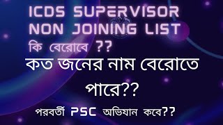 ICDS Supervisor Non Joining Listall details [upl. by Hum]