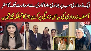 Who is Asif Ali Zardari  New President of Pakistan full Biography  Do Tok with Kiran Naz [upl. by Roice]