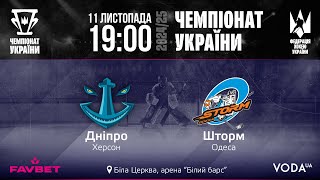 🏒Дніпро  Шторм  Чемпіонат України 202425  Трансляція матчу [upl. by Buna854]