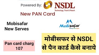 Mobisafar NSDL Pan Card Kaise Bnaye । Mobisafar se pan card kaise banaye [upl. by Herwin644]