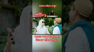 বয়রার কাছে ঘটক যখন নিজের পরিচয় দেয় shortsfeed funny jit all movie Bangla [upl. by Boylston887]