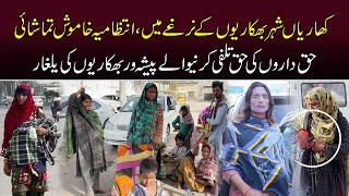 Kharian City Mein Bhikari Mafia Ka Raaj Awaam Aur Business Man Preshan  News Alert [upl. by Howey]