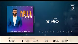 3 Yoseph Ayalew ጌታ ያለው Geta Yalew [upl. by Marlee]