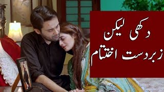 Bay Dardi  Last Episode Full Story Review in Urdu  Aiman Khan  Affan Waheed  Ary Digital [upl. by Aciretnahs]