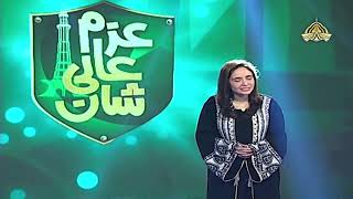 AzmeAlishan  PTV Home  International Quiz Students Show  Singer  Zameer Khawer  2024 [upl. by Powers]