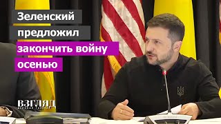 Киев чтото задумал Встреча в «Рамштайне» Блеф Зеленского или реальная угроза [upl. by Nosnor]