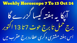 Your Weekly Horoscope October 713 2024 Aries to Piscesastrologersaeedulhassan [upl. by Dennison]