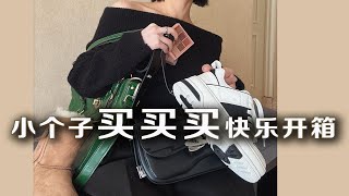 小个子穿搭  中古包包 增高厚底鞋 时髦首饰 [upl. by Oilcareh]