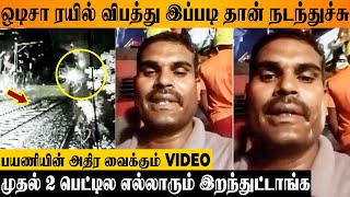 SHOCKING VIDEO  Odisha Coromandel Express Train Accident Explained By Tamil Passanger  Live Update [upl. by Laikeze]