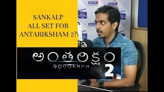 Sankalp Reddy is all set for Antariksham 2  Varun Tej  Aditi Rao Hydari [upl. by Darnall297]